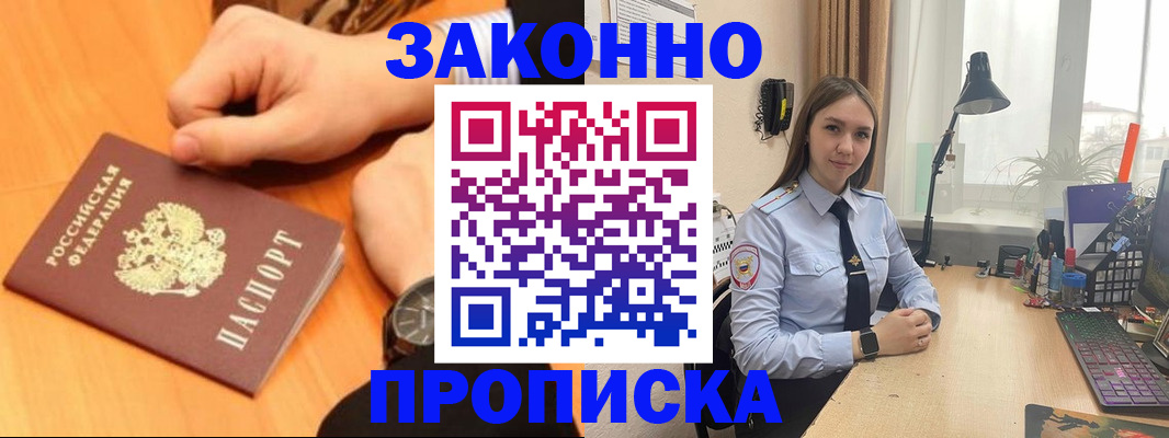 временная регистрация купить в Болхове