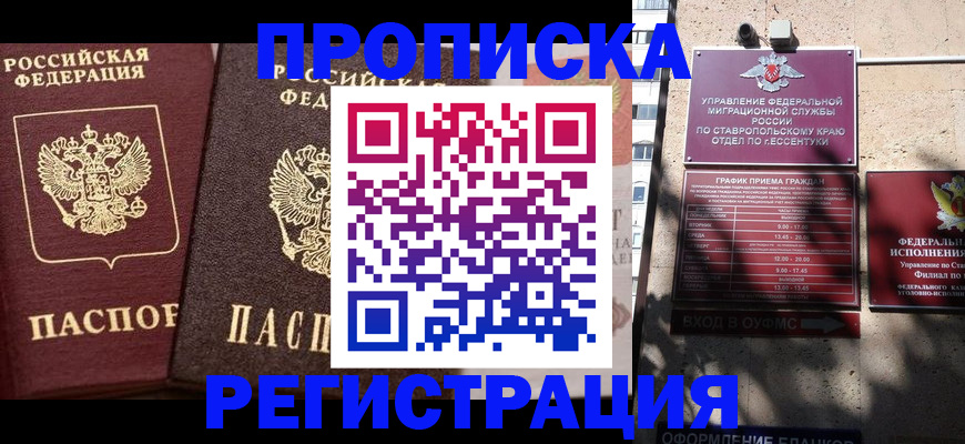 временная регистрация законно в Болхове