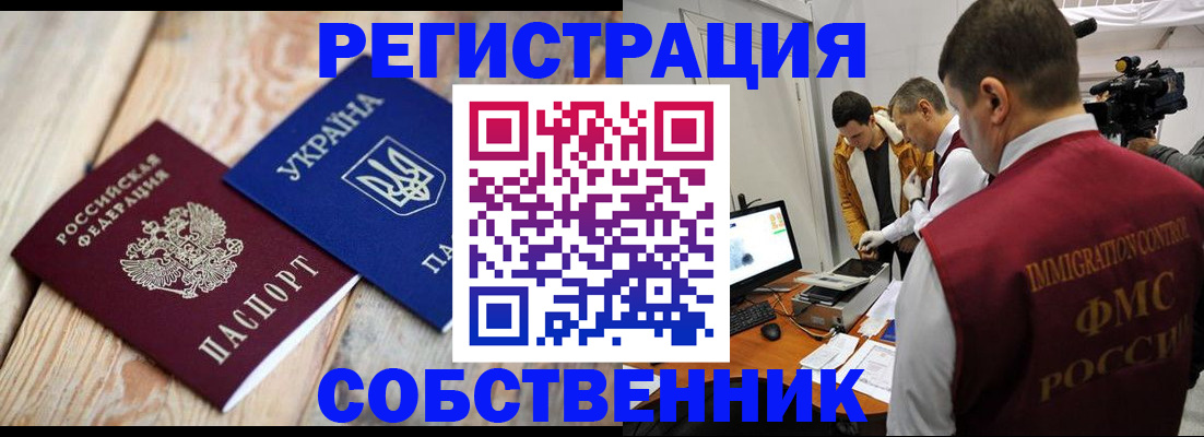 временная регистрация купить в Болхове